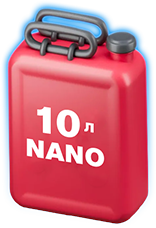 10 л Пального Nano