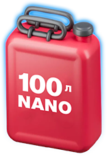 100 л Пального Nano