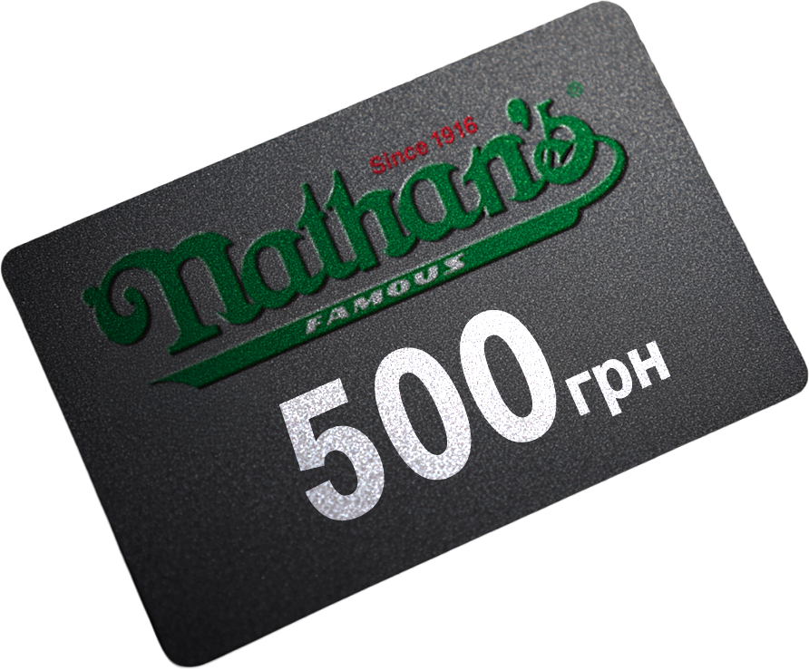 Cертифікат 500 грн на Nathan`s