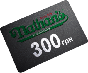 Сертифікат 300 грн на Nathan`s