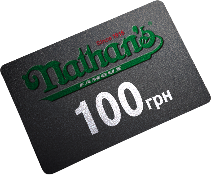 Сертифікат 100 грн на Nathan`s